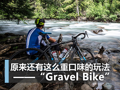 ·гؿζ淨Gravel Bike