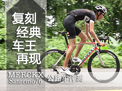 ̾䣺Merckx SanRemo76湫·