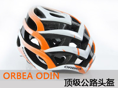 ORBEA ODIN 顶级公路车头盔评测(图文)