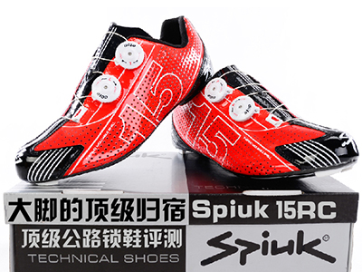 大脚的顶级归属 Spiuk 15RC顶级公路锁鞋评测