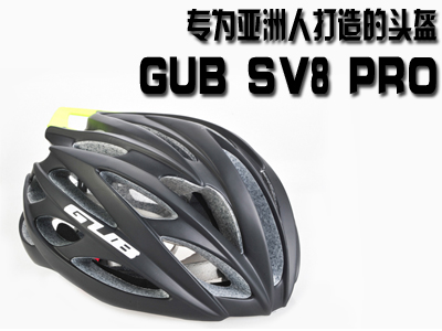 专为亚洲人打造的头盔-GUB SV8 PRO