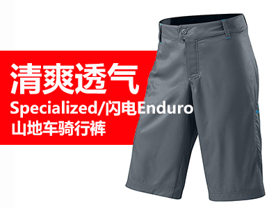 清爽透气Specialized/闪电Enduro山地车骑行裤