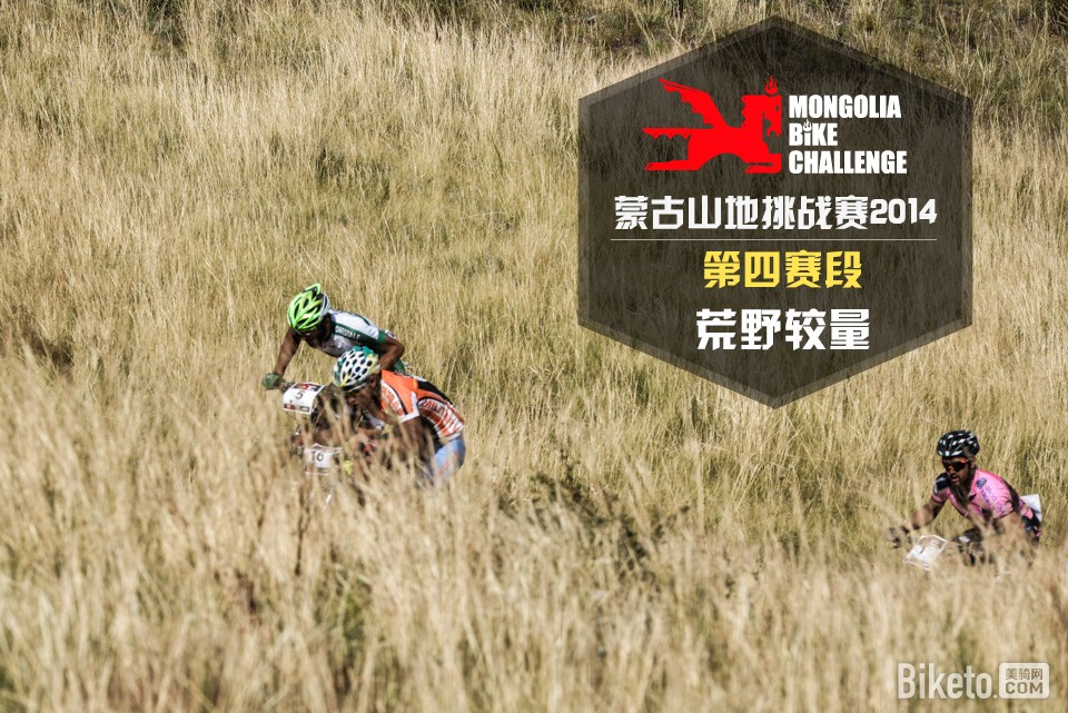 蒙古山地挑战赛第四赛段：荒野较量