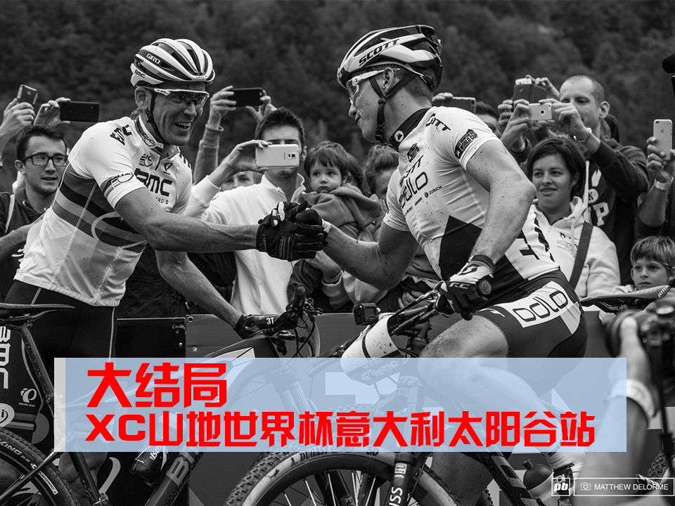 大结局--XC山地世界杯意大利太阳谷站 - 美骑网