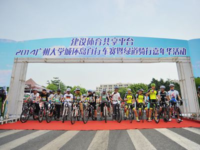广州大学城环岛自行车赛暨绿道骑行嘉年华活动