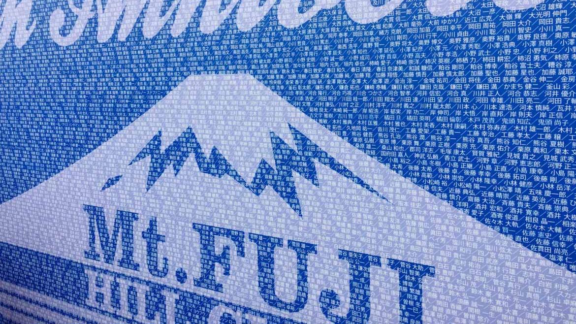 日本第一山 富士山爬坡赛体验