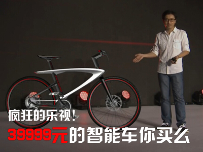  疯狂的乐视！39999元的智能单车你会买么？