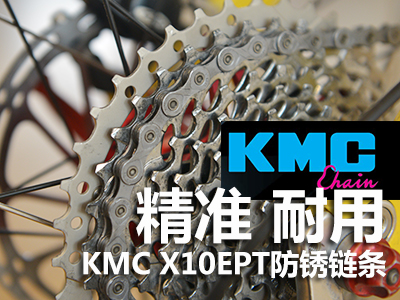 ׼-KMC X10EPT
