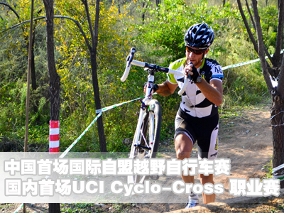 й׽ԽҰгԲٰ죺׳UCI Cyclo-Crossְҵ